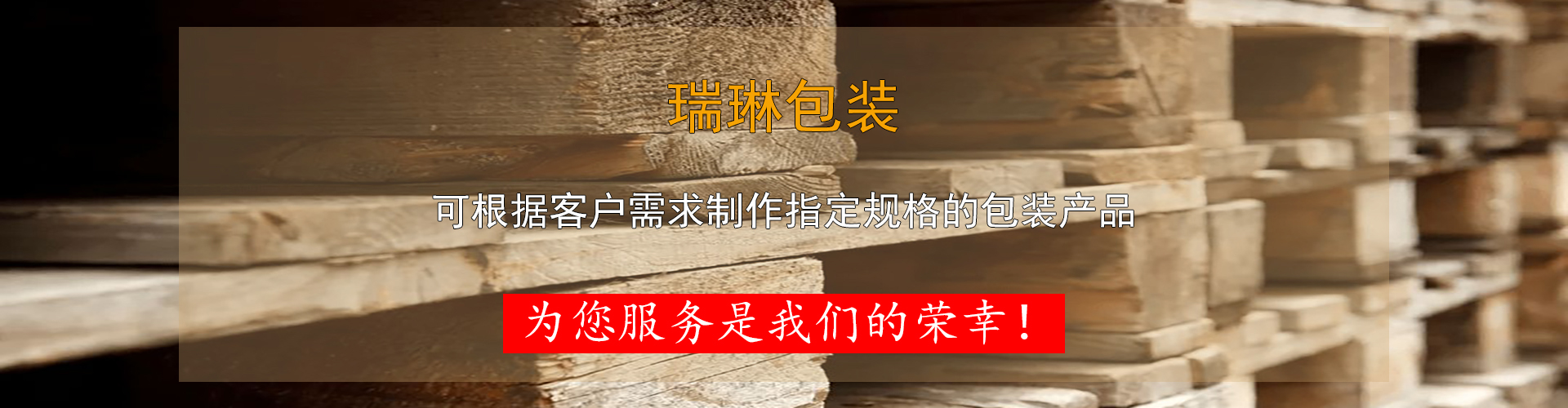 广西乐虎LEHU包装有限公司